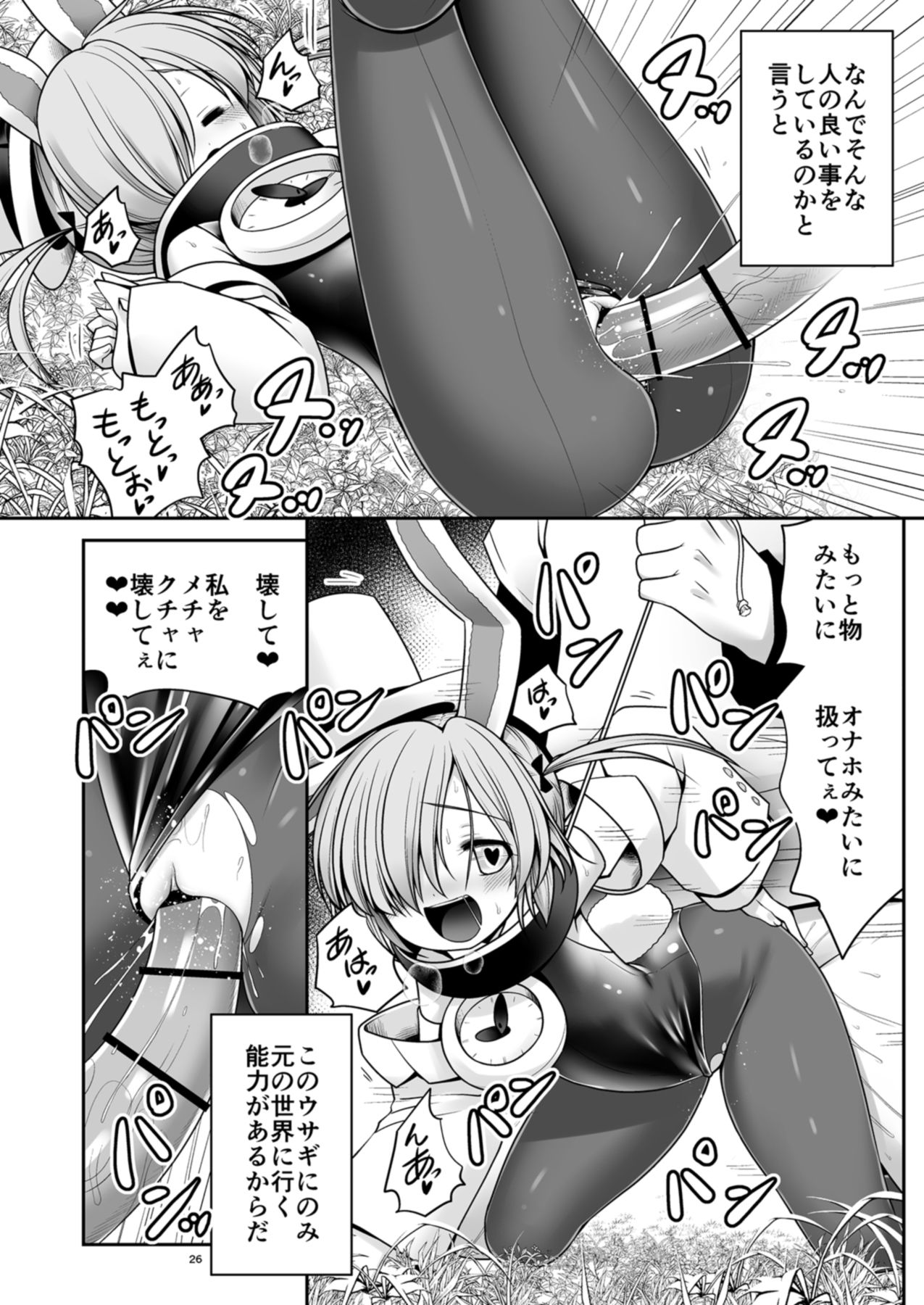 [Yosutebito na Mangakaki (Tomoki Tomonori)] Fushigi no Kuni wa Tanetsuke Biyori (Alice in Wonderland) [Digital] page 25 full