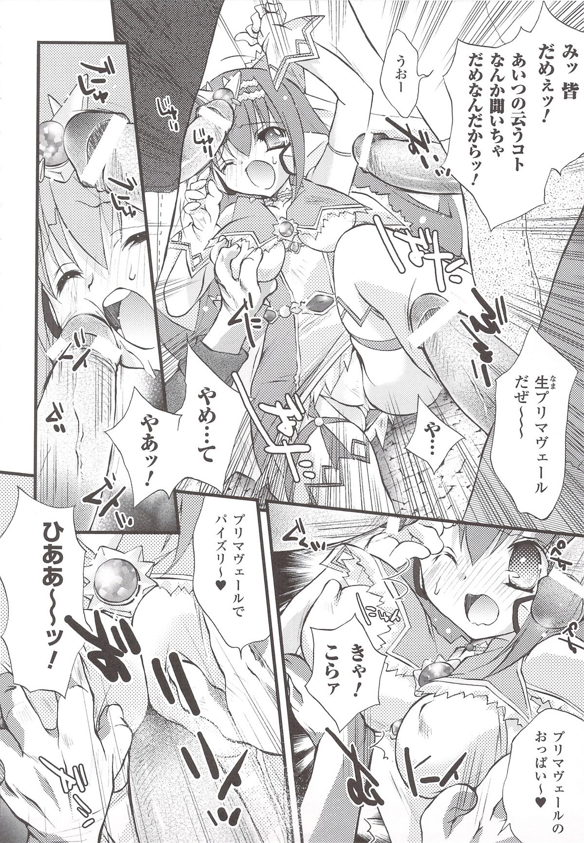 [Anthology] Suisei Tenshi Prima Veil Zwei Anthology Comic page 51 full