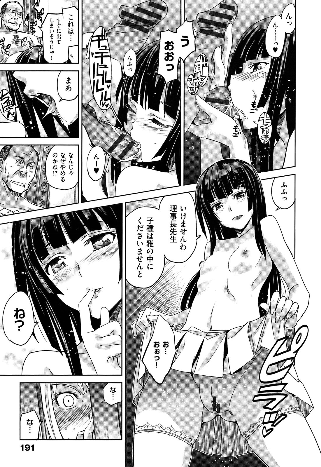 [Inue Shinsuke] Junjou Renka page 195 full