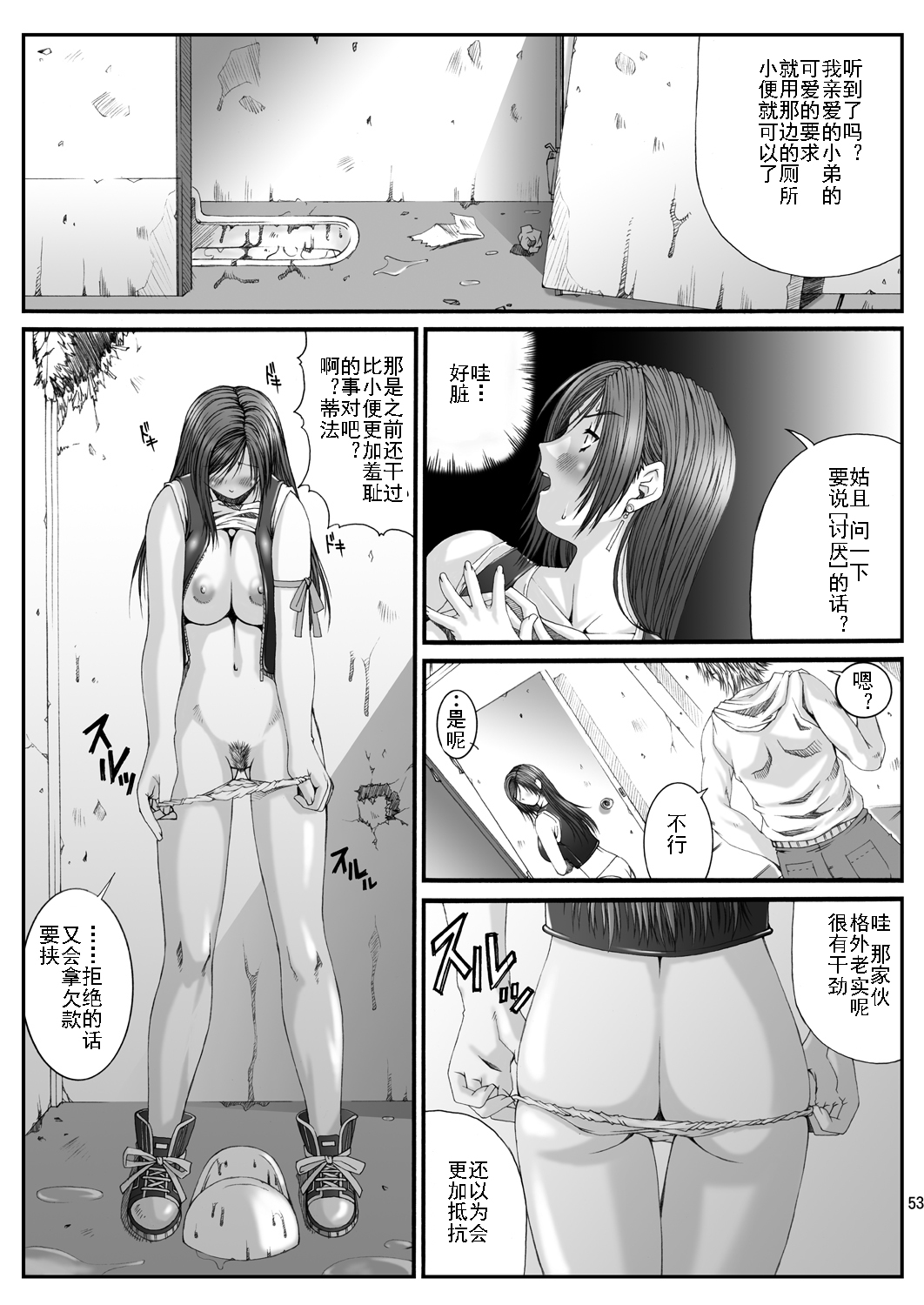 [Ruki Ruki EXISS (Fumizuki Misoka)] FF Naburu Reunion 01 (Final Fantasy VII) [Chinese] [灰羽社汉化] [Digital] page 55 full