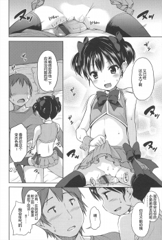 [Misao.] Hajimeteno! | 是第一次哦！ [Chinese] [CastlevaniaYB个人汉化] - page 20
