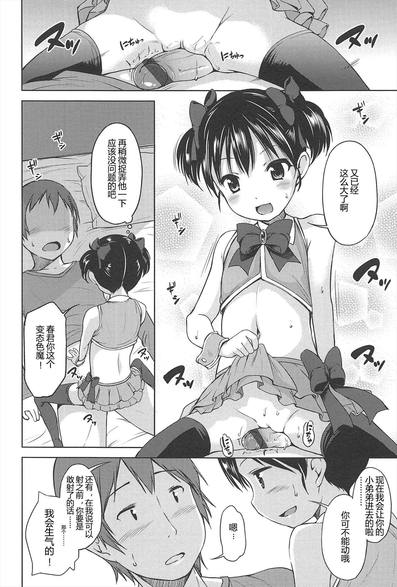 [Misao.] Hajimeteno! | 是第一次哦！ [Chinese] [CastlevaniaYB个人汉化] page 20 full