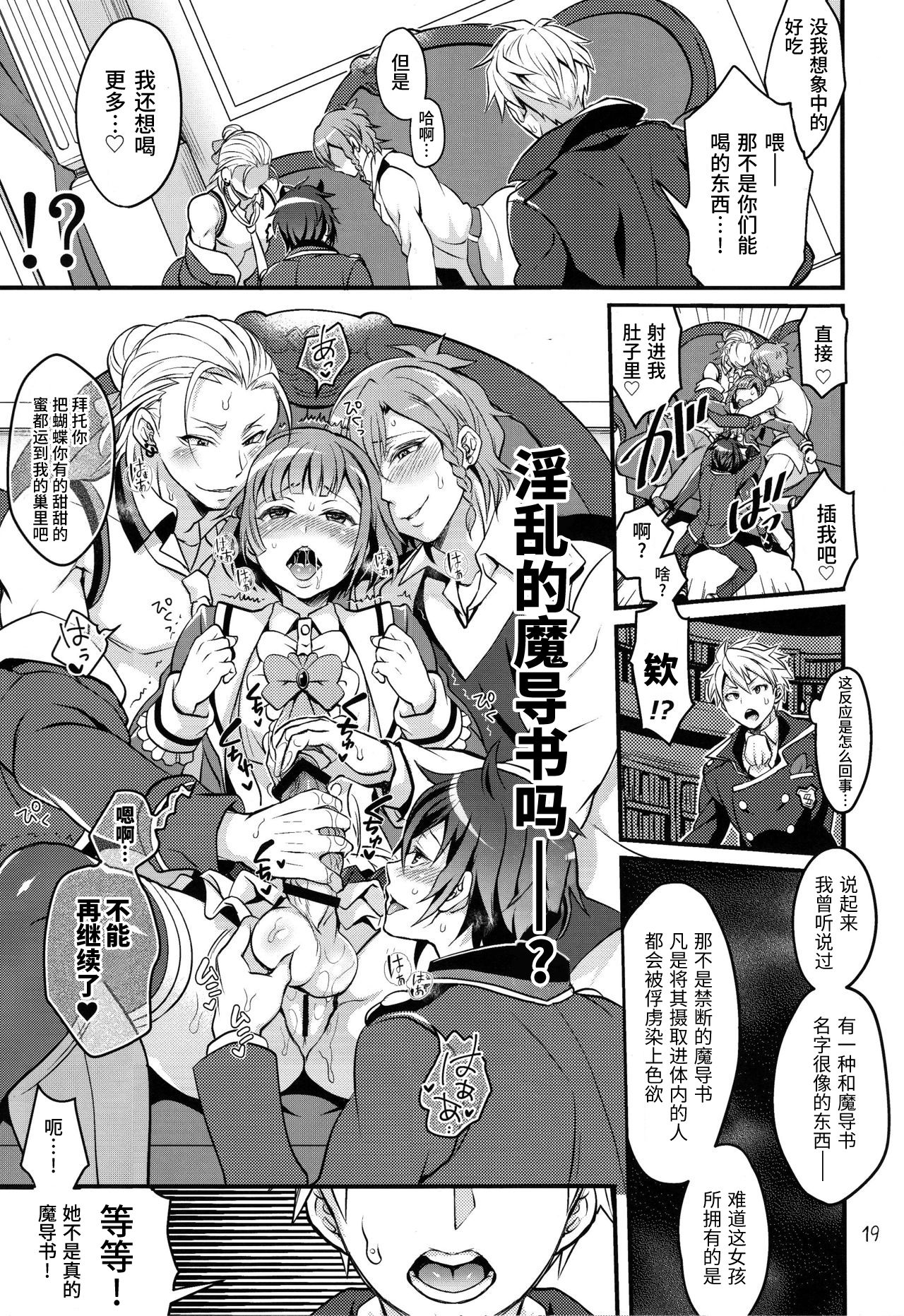 (Futaket 12.5) [Temparing (Tokimachi Eisei)] Tousaku to kaikan no kari ana (Dance with Devils) [Chinese] [不咕鸟汉化组] page 18 full