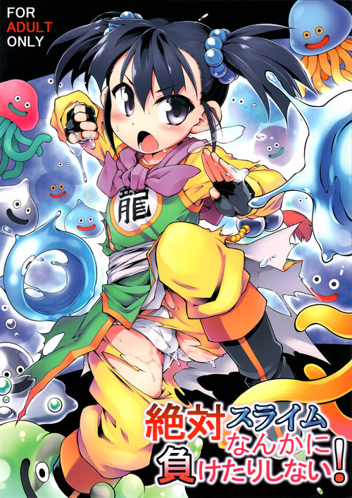 (C93) [Tomoshibiya Koubou (Tomoshibi Hidekazu)] Zettai Slime Nanka ni Maketari Shinai! (Dragon Quest 3) page 1 full