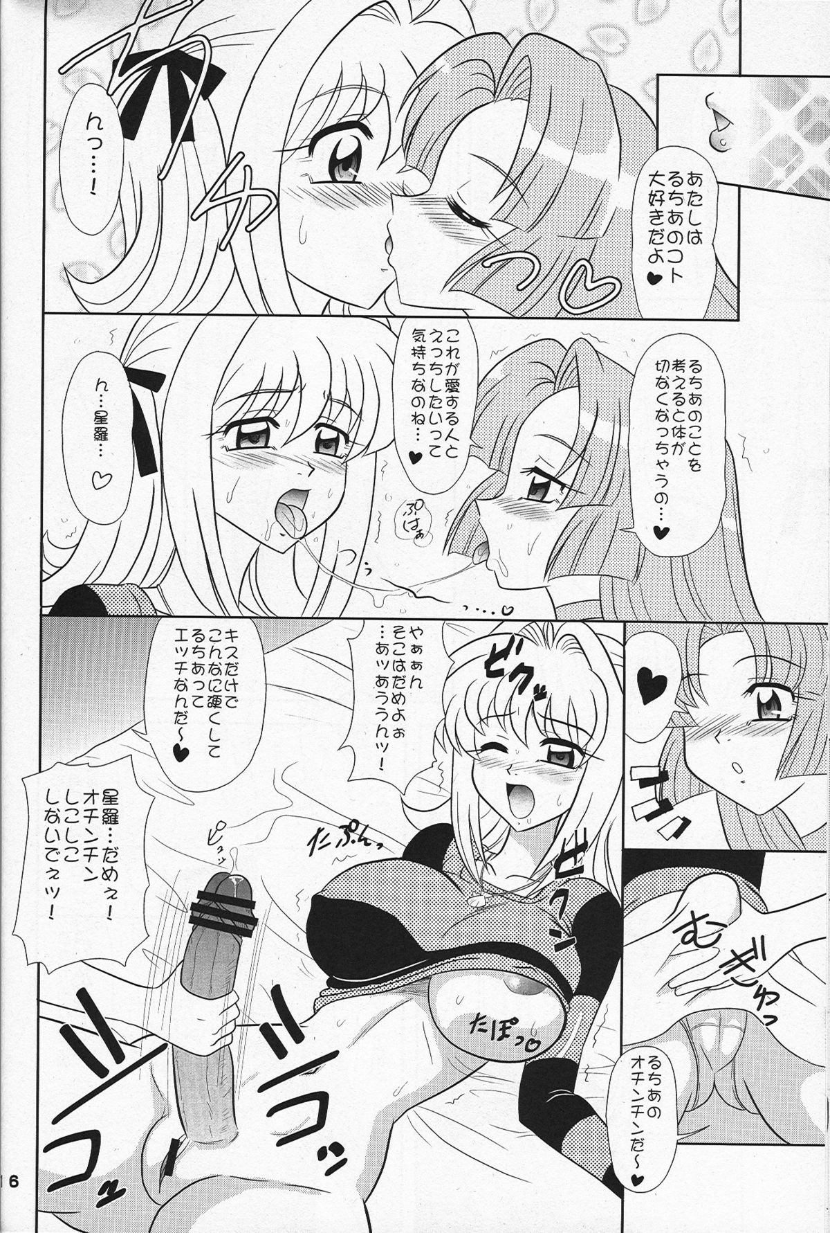 (C69) [Mutsuya (Mutsu Nagare)] Indomame (Mermaid Melody Pichi Pichi Pitch) page 15 full