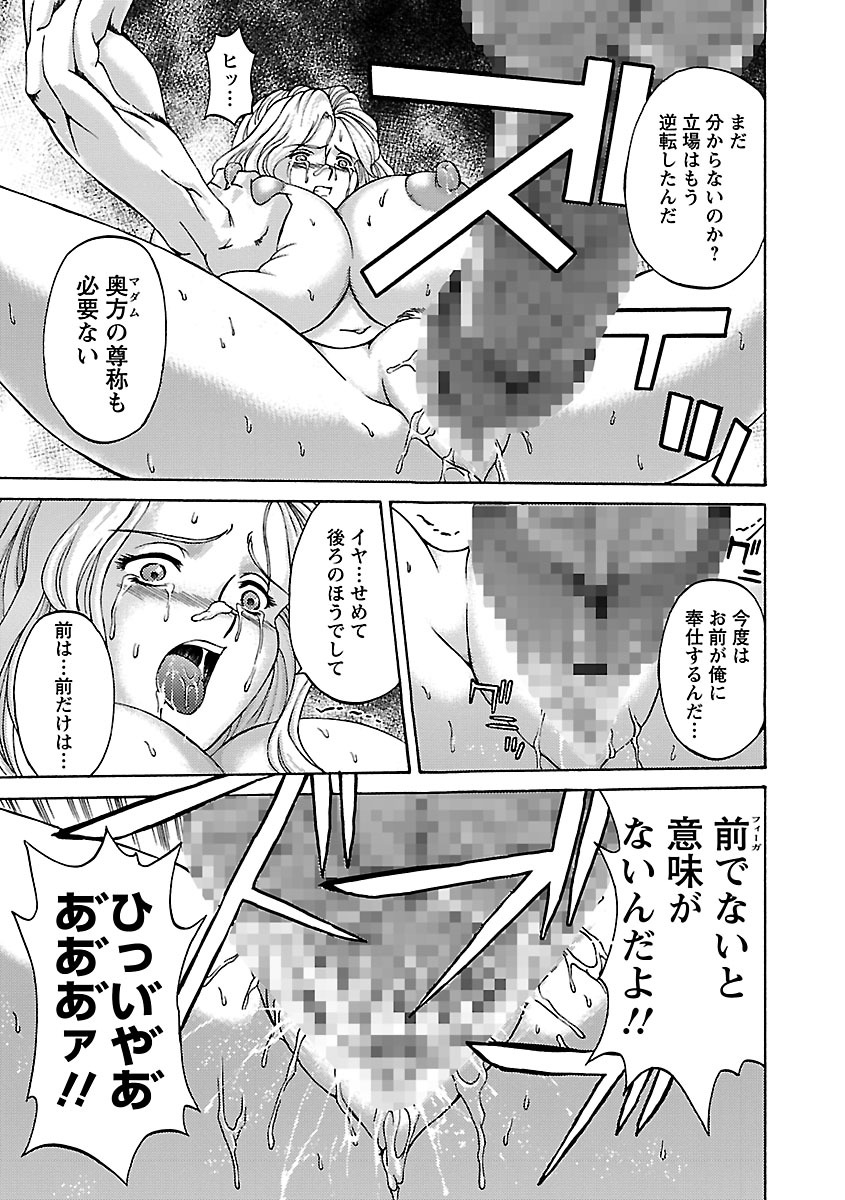[Hasebe Mitsuhiro] Kinpatsu Bakunyuu Seisho - Blonde Rape Bible [Digital] page 15 full