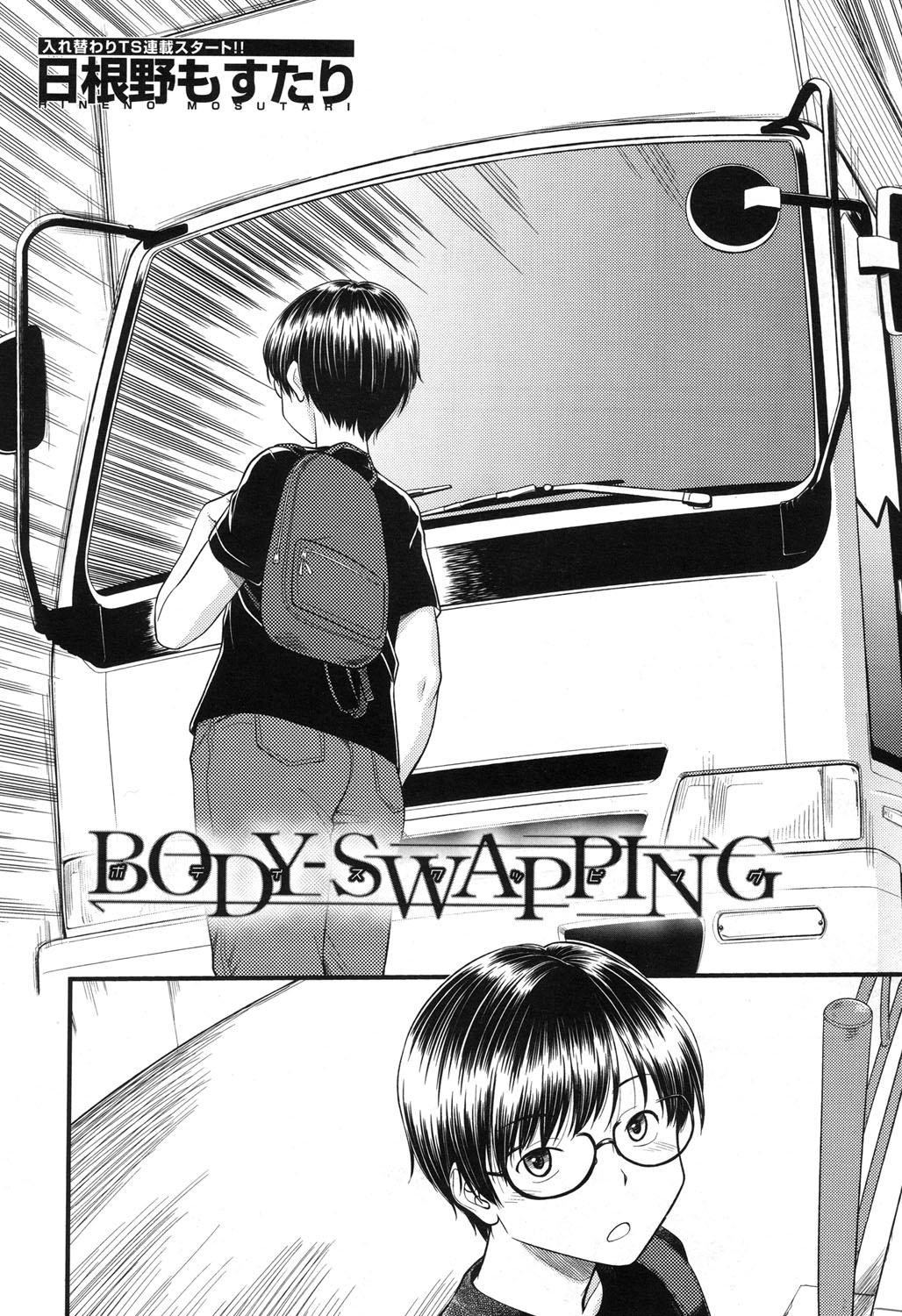 [Hineno Mosutari] Body-Swapping (COMIC Mugen Tensei 2017-11) [English] [desudesu] [Digital] page 2 full