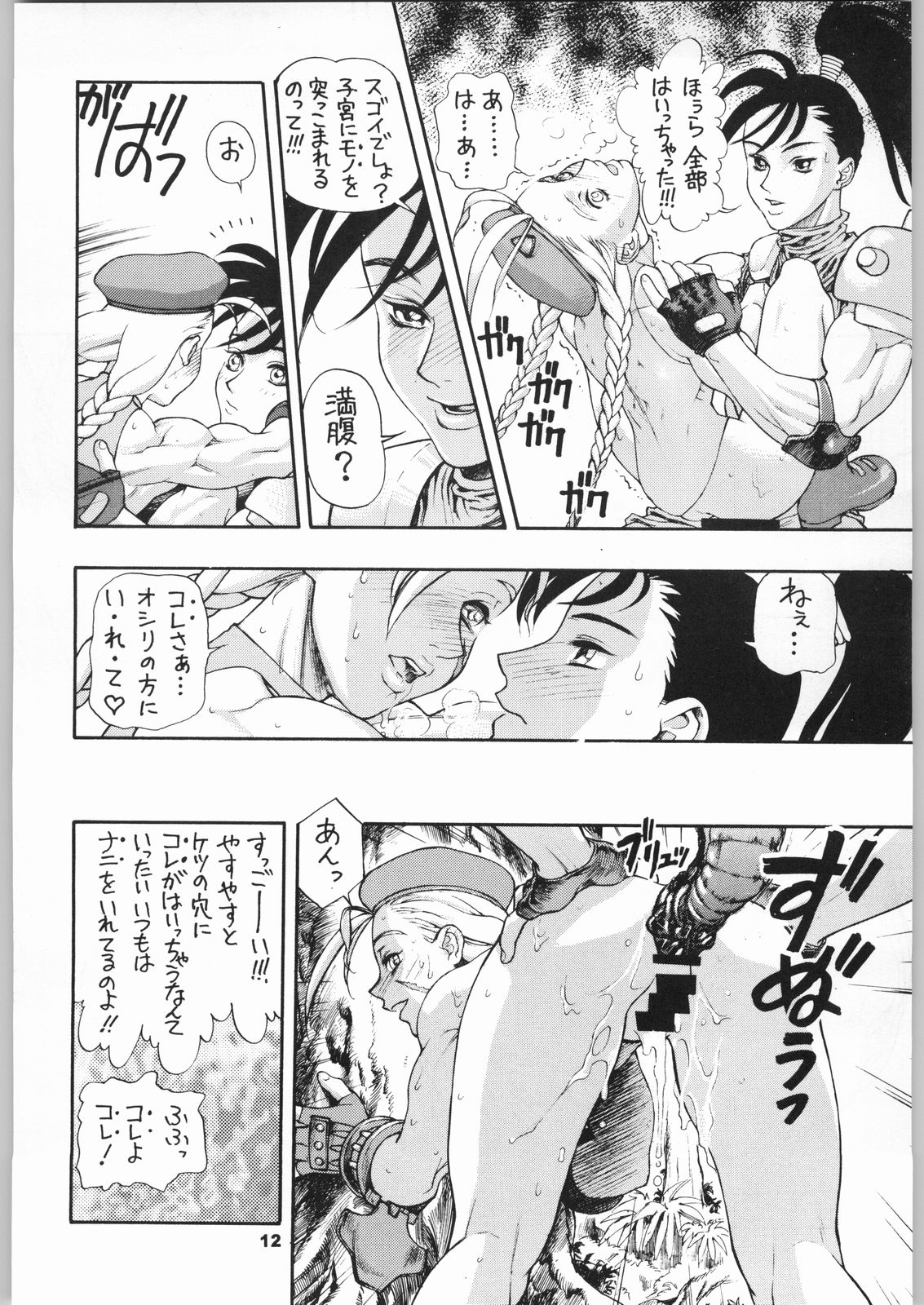 (C51) [Nippon H Manga Kyoukai (Various)] Kinou no Ryouri (Various) page 11 full