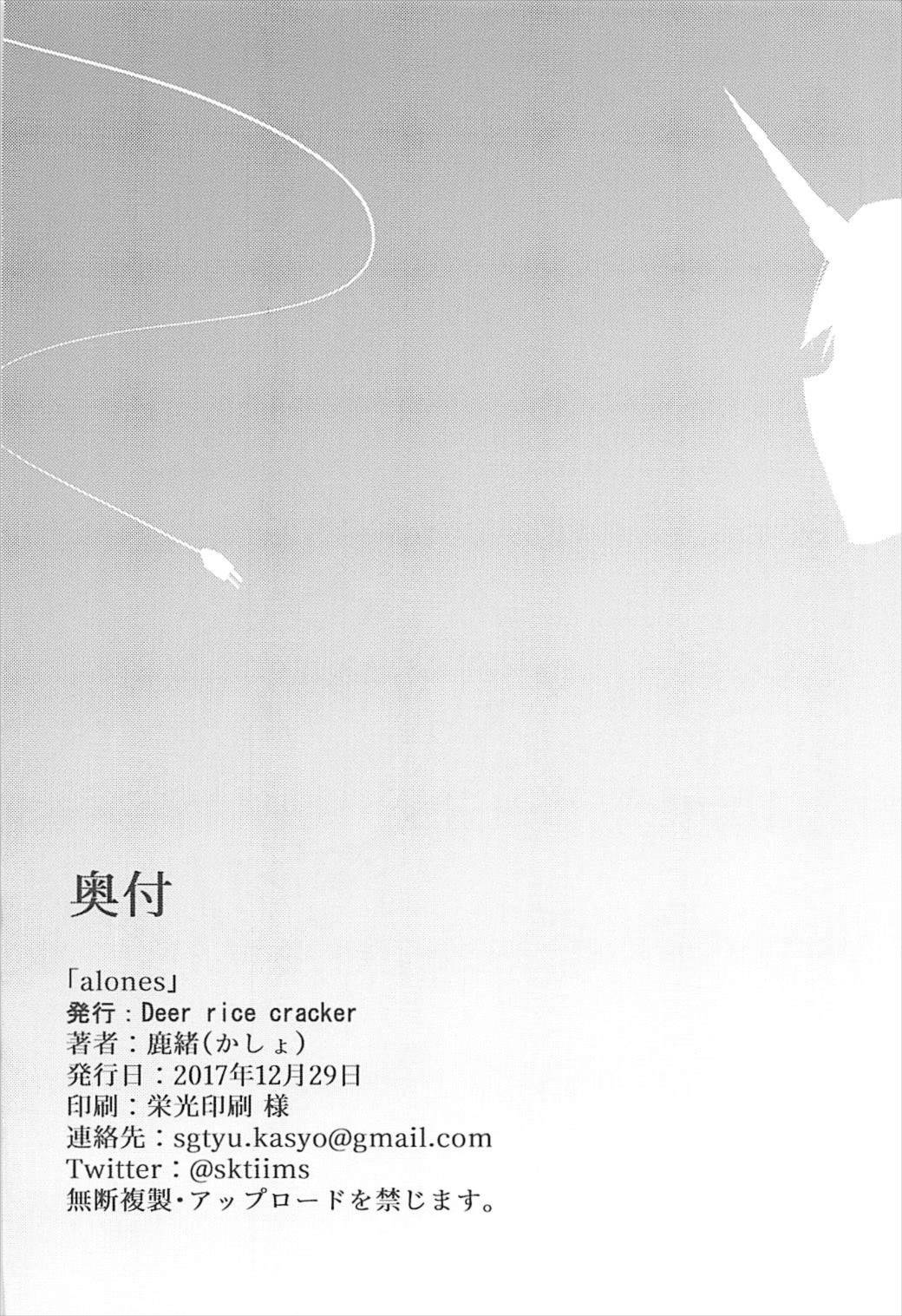 (C93) [Deer rice cracker (Kasyo)] alones (Fate/Grand Order) page 20 full