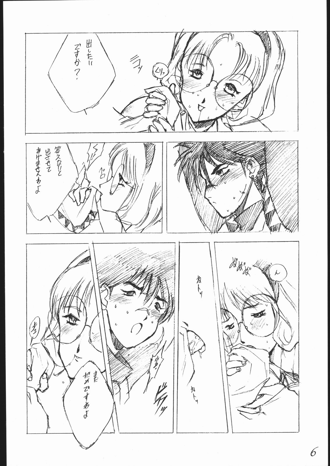 [Keumaya] Haruka na Kaze (Rayearth) page 7 full