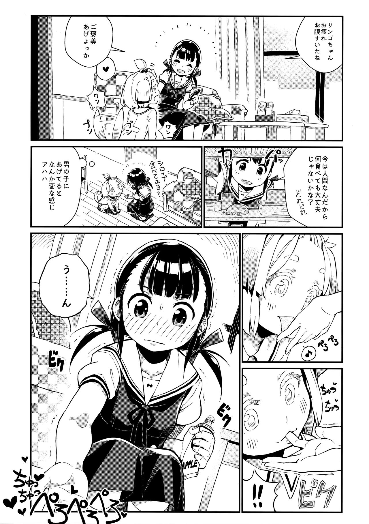 (COMITIA119) [ZOAL (LENA[A-7] )] Uchi no Kawaii Kawaii Wanko-chan page 7 full