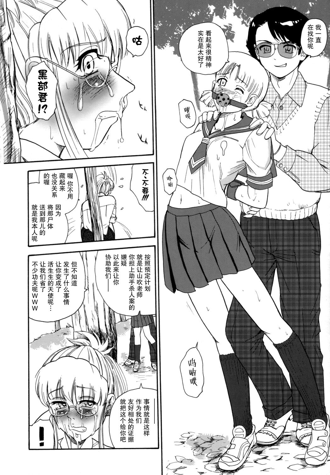 (C72) [Behind Moon (Q)] Dulce Report 9 | 达西报告 9 [Chinese] [哈尼喵汉化组] [Decensored] page 40 full
