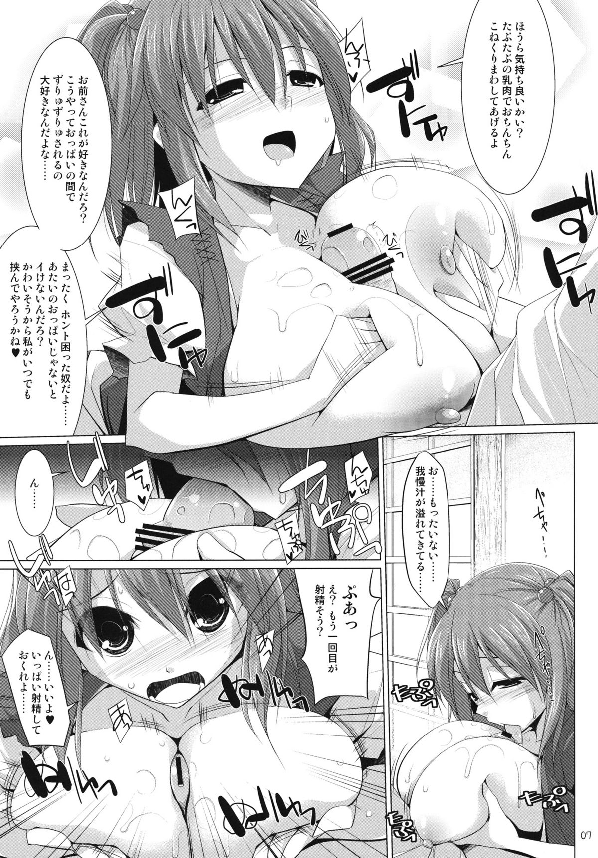 (Reitaisai 9) [TOYBOX, Kujira Logic (Kurikara, Kujiran)] Gensoukyou Chichi Zukan - Hana EX (Touhou Project) page 6 full