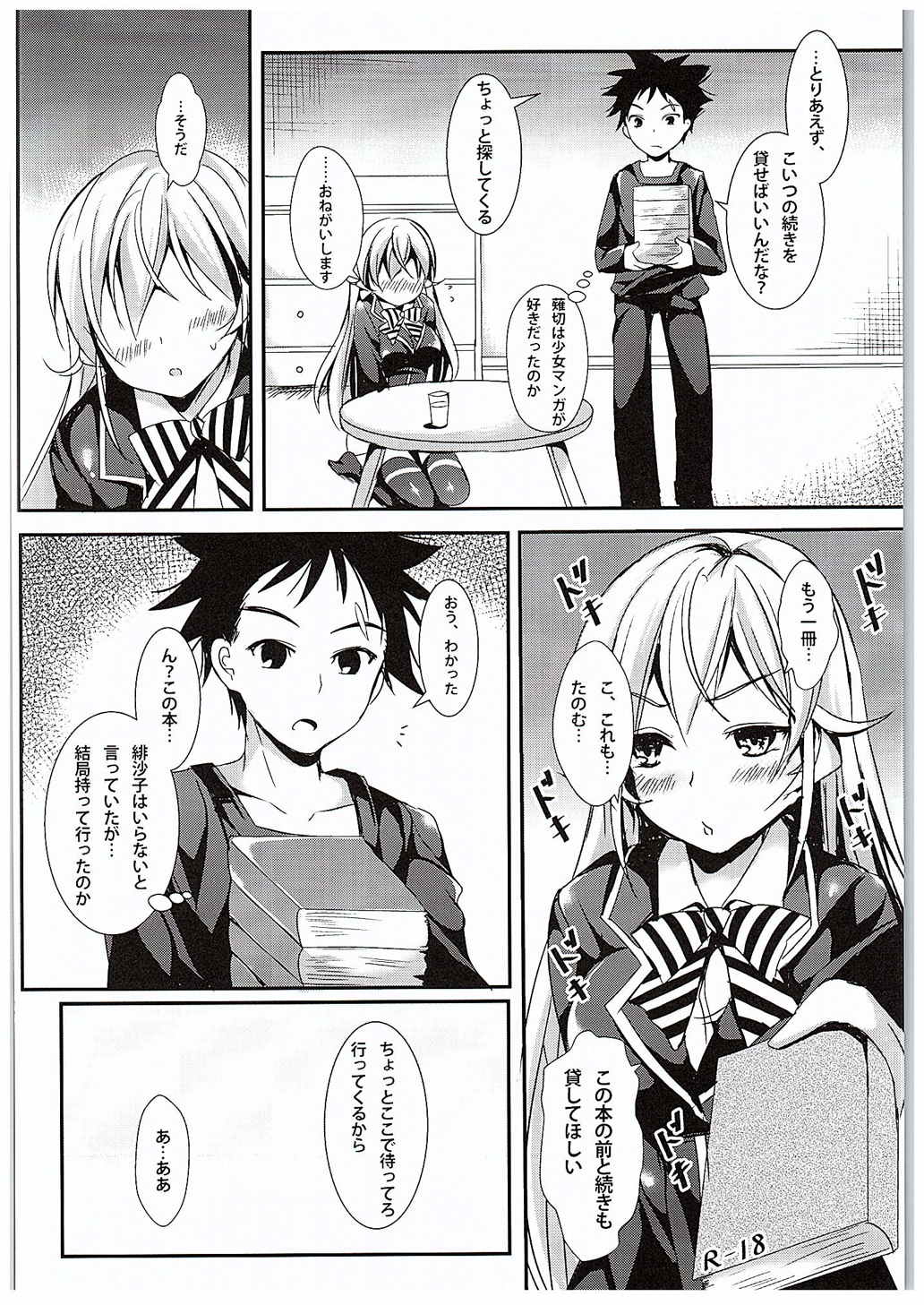 (C88) [Apple Effect (MurasakiO)] Erina to Shoujo Manga (Shokugeki no Soma) page 3 full