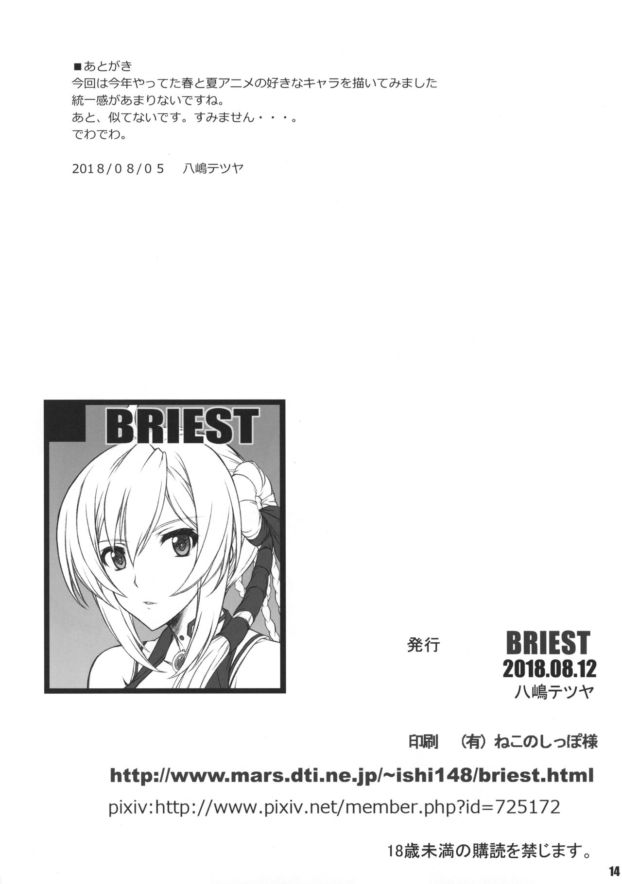 (C94) [BRIEST (Yatsushima Tetsuya)] T2R/14 (DARLING in the FRANXX, Record of Grancrest War) page 13 full