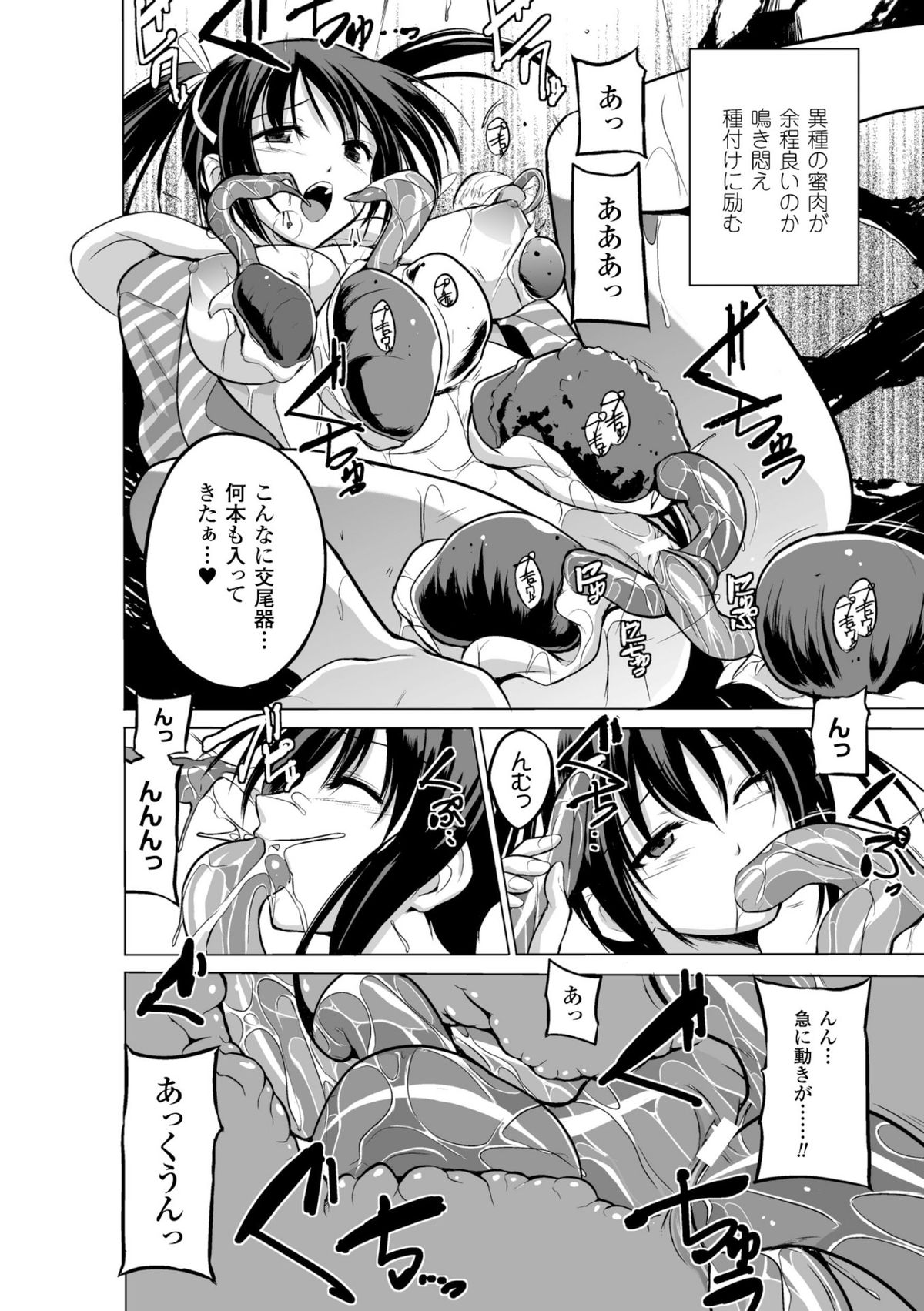 [Anthology] 2D Comic Magazine Suisei Seibutsu ni Okasareru Heroine-tachi Vol. 1 [Digital] page 38 full