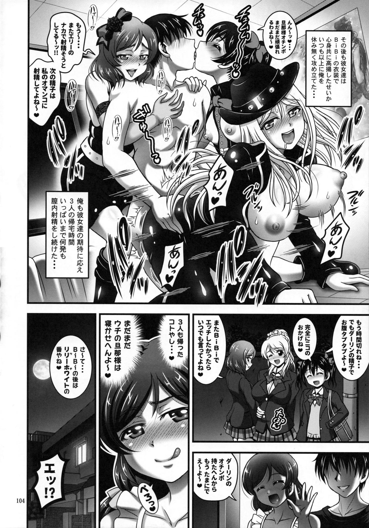 (C93) [Kuroyuki (Kakyouin Chiroru)] Ore Yome Saimin Soushuuhen 1+α (Love Live!) page 105 full