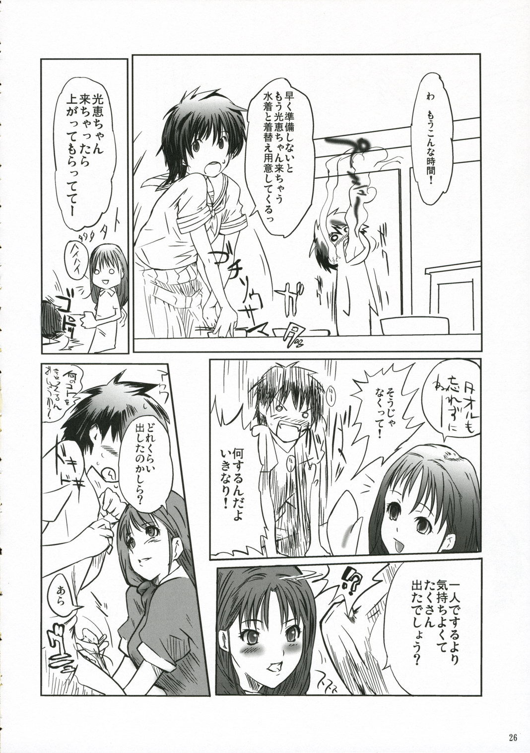 (C70) [Nippon Teikoku Toshokan (Kiya Shii, Hanpera)] Chu! Gakusei Nikki 2 (Kamichu!) page 25 full
