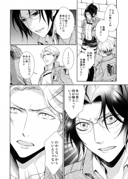 [RIX (Mamiya)] Habataita Ato mo (Shingeki no Kyojin) - page 14