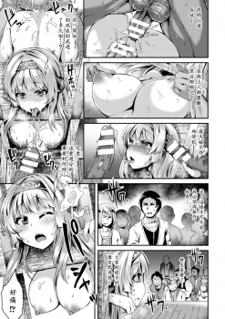 [Kamita] Ryozokuhime Shinryakunoutage (2D Comic Magazine Girotin Konsoku de Gouin Sex Shokei Vol. 1) [Chinese][N7個人漢化] - page 13