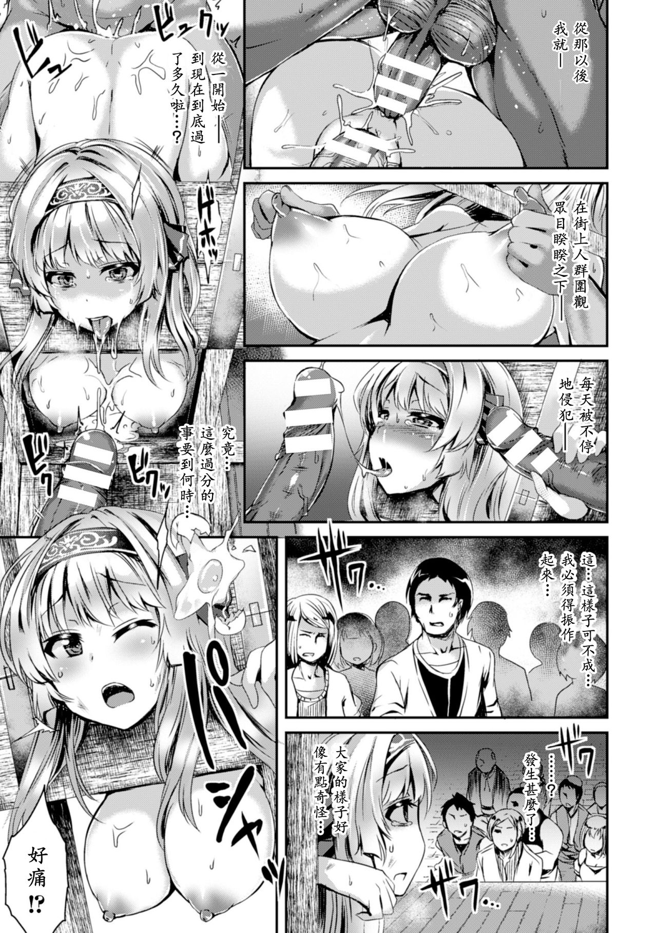 [Kamita] Ryozokuhime Shinryakunoutage (2D Comic Magazine Girotin Konsoku de Gouin Sex Shokei Vol. 1) [Chinese][N7個人漢化] page 13 full