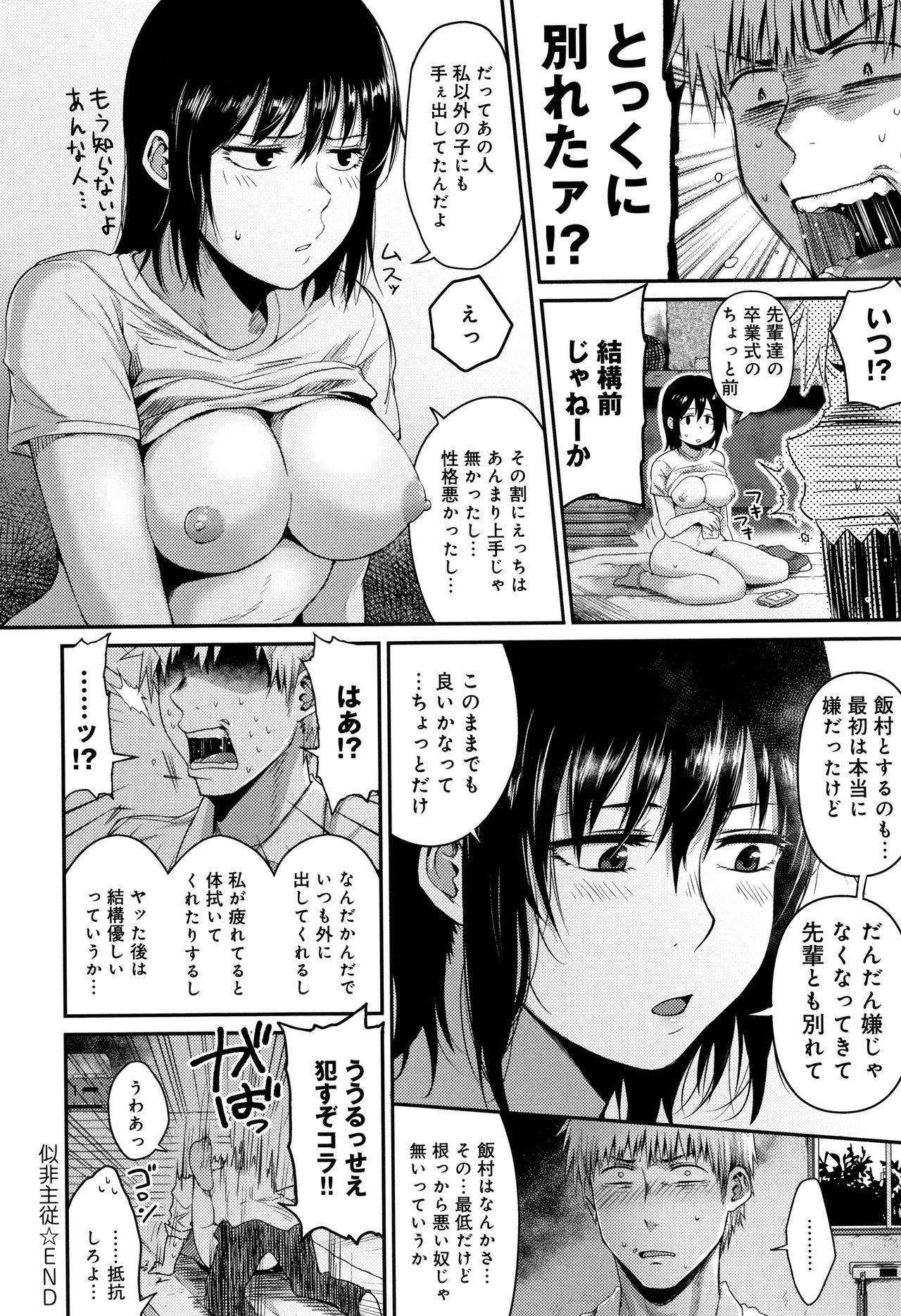 [Sakujirou] Rachi page 21 full