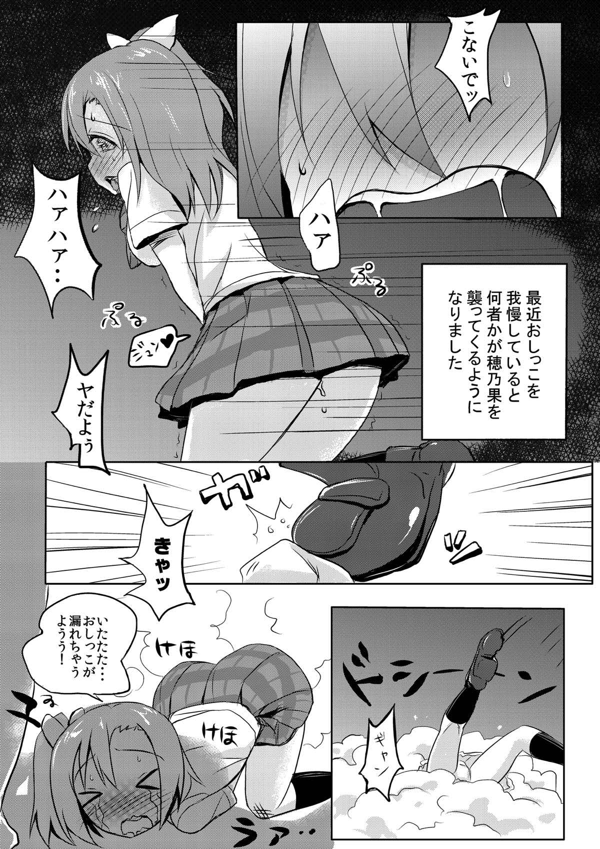 (Anata to Love Live! 4) [Bunbonian (Bunbon)] Honoka-chan wa Oishii Pan ni Boukou Saremashita (Love Live!) page 3 full