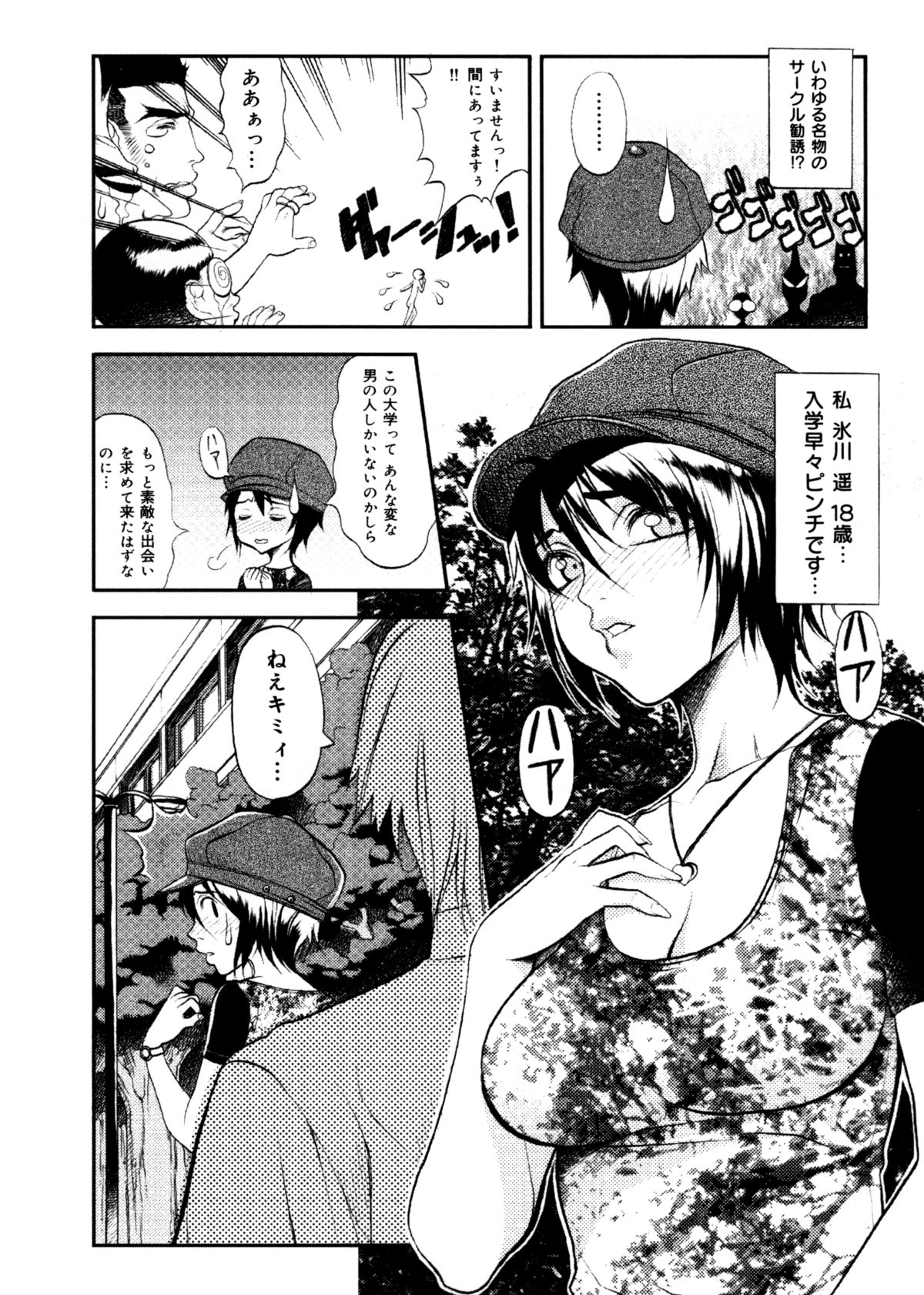 [Eguchi Hiroshi (aka F.S)] Hikawa Haruka no Amazing na Junan page 22 full