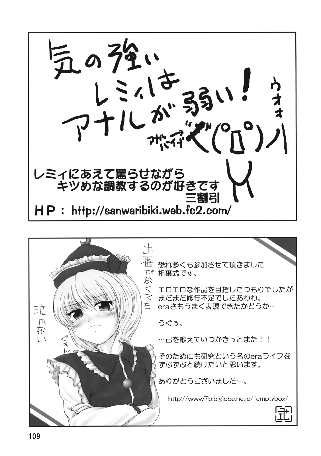 (Reitaisai 6) [eratoho Goudou (Various)] Ijou Keiken +1 - Abnormal Experience Plus One (Touhou Project) page 110 full