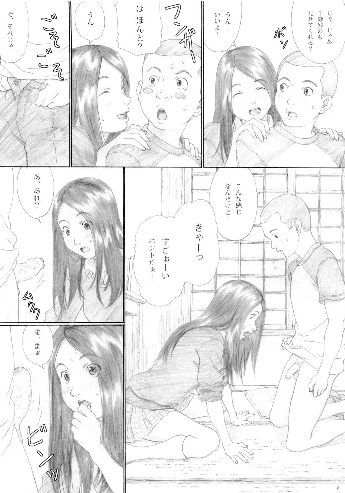 (C77) [Yakiyama Line (Kahlua Suzuki)] Aoringo Nocturne page 8 full