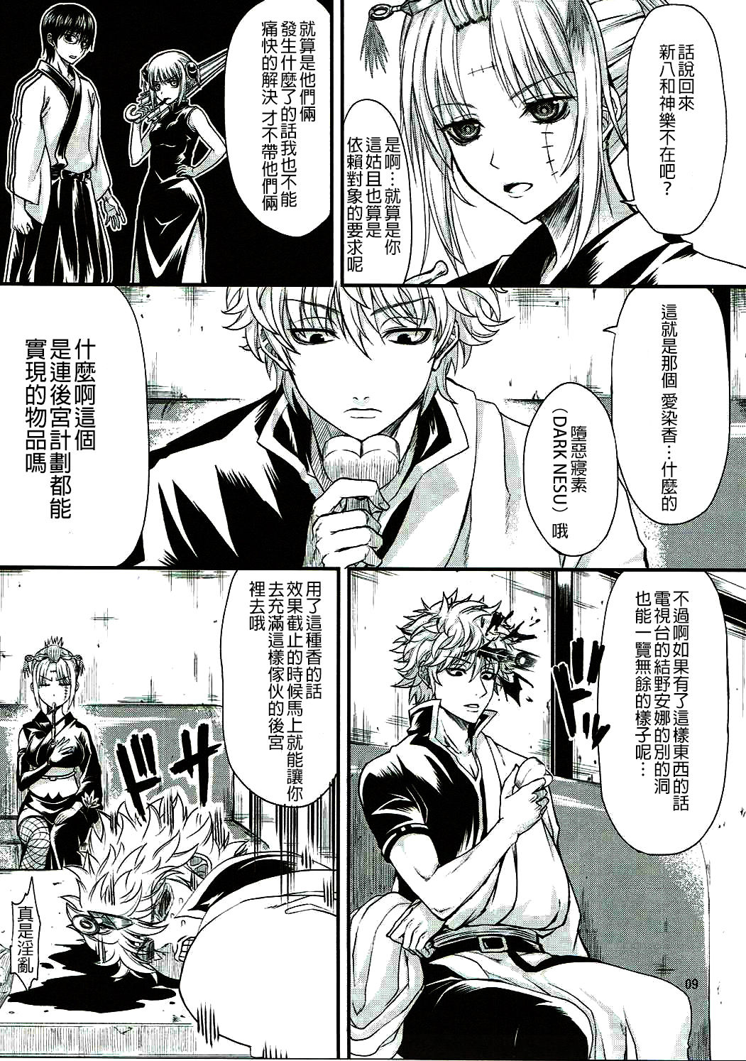 (C90) [Samidaregiri (Crowly)] Aizenkou Darkness (Gintama) [Chinese] [沒有漢化] page 8 full