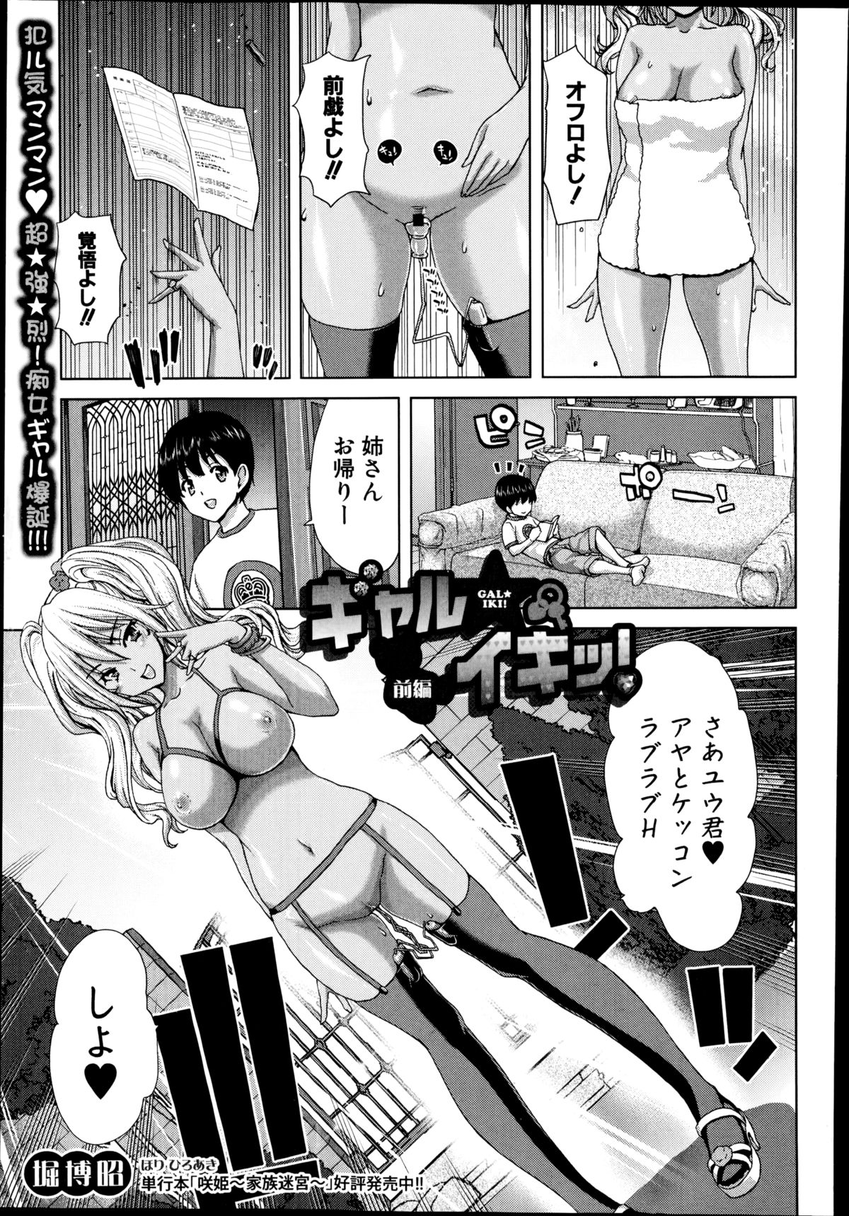 [Hori Hiroaki] Gyaru ☆ Iki~tsu! Ch. 1-2 page 1 full