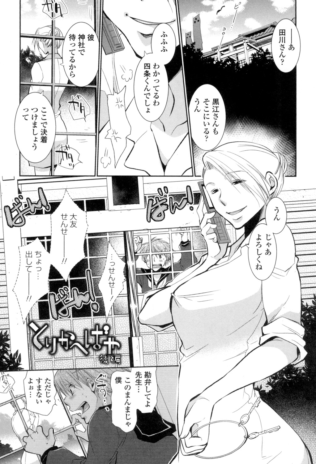 [RI-RU-] Shoujo-tachi wa Mitsu o Musaboru [Digital] page 104 full