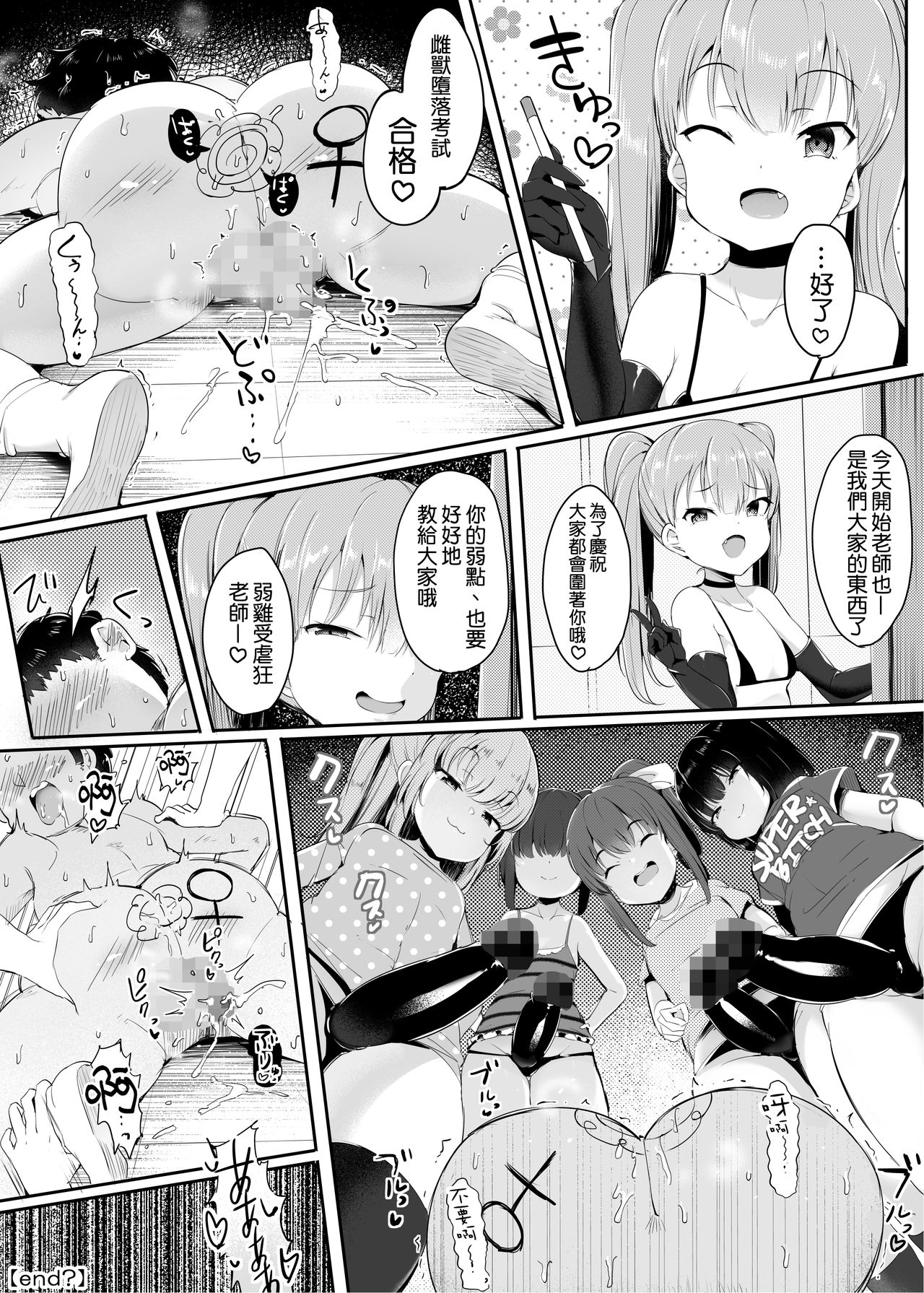 [Atelier Maso (doskoinpo)] Otonatte, Choro~i 丨大人什麼的，真好對付 [Chinese] [沒有漢化] page 35 full