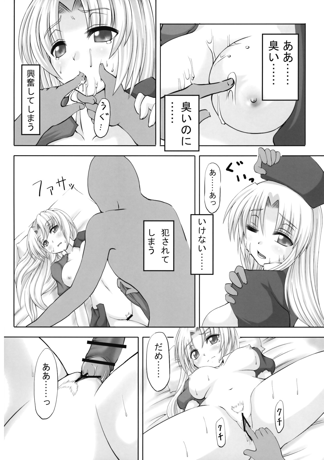 (Reitaisai 6) [eratoho Goudou (Various)] Ijou Keiken +1 - Abnormal Experience Plus One (Touhou Project) page 75 full