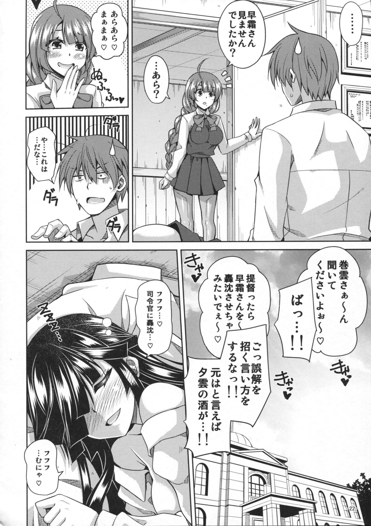 (C90) [Dokomademo Aoi Sora ni Ukabu Niku. (Nikusoukyuu.)] Yoru ni wa Yoru no Tanoshimi ga.... (Kantai Collection -KanColle-) page 21 full
