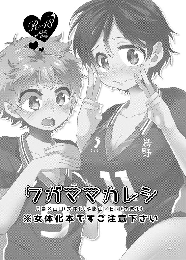 (RTS!!4) [Bicocattu (Azuteru.)] Wagamama Kareshi (Haikyuu!!) [Sample] page 2 full