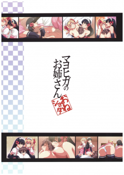 (C92) [Σ-Arts (Mikemono Yuu)] Mayoiga no Onee-san OVA-ka Kinengou Color Hen - page 15