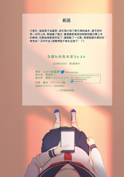 [Shiso Magazine Hitori (Erosheee)] Yuugure Kousha Josou Quest [Chinese] [瑞树汉化组] [Digital] - page 3