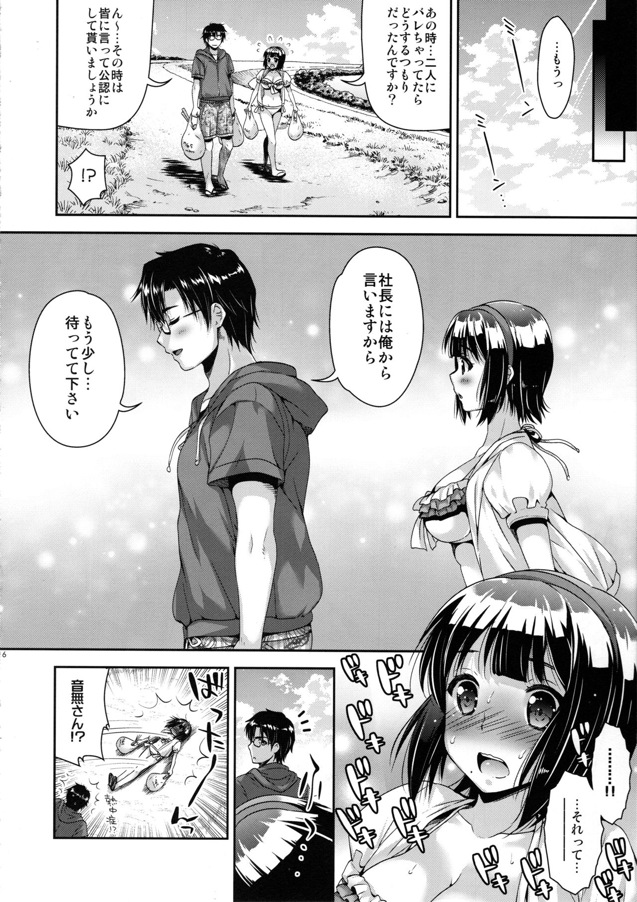 (C96) [Arisan-Antenna (Ari)] Jimuin-san to Beach de Ichaicha Suru Hon (THE IDOLM@STER) page 15 full