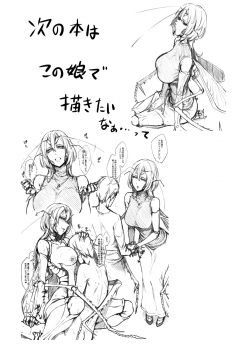 (C92) [Nanbou Hitogakushiki (Nakamura Regura)] Lust Vampire (Fate/Grand Order) - page 25