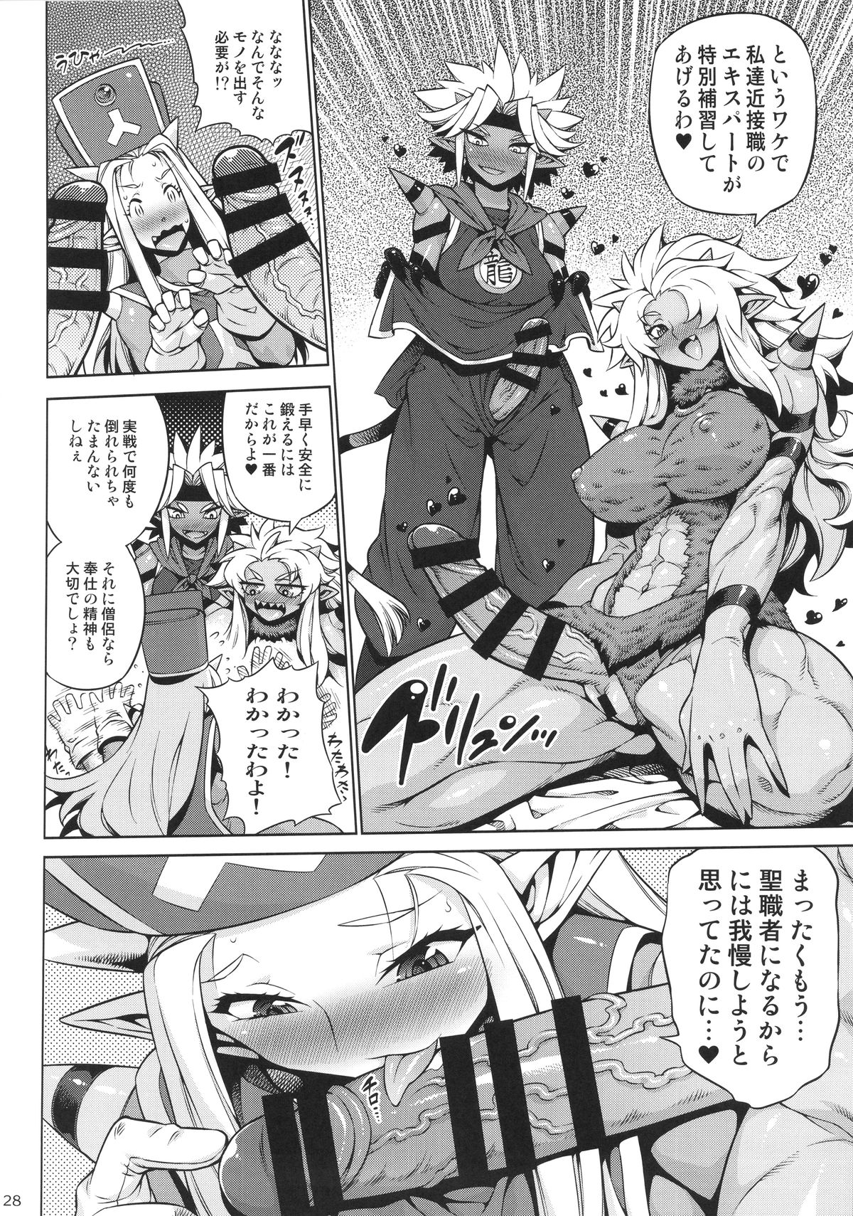 (C87) [Arsenothelus (Rebis, Bajou Takurou, Wamusato Haru)] Manya Ogre FPS (Dragon Quest IV) page 27 full