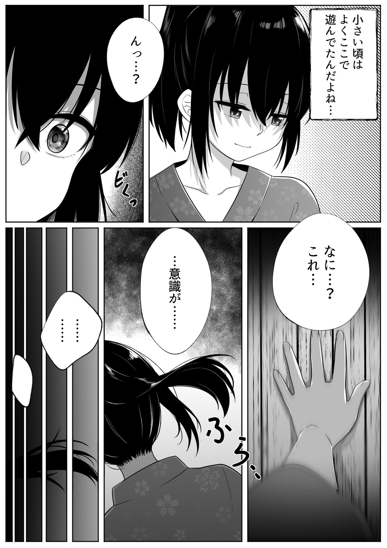 [Doukyara Doukoukai (Xion)] Natsu Matsuri [Digital] page 7 full