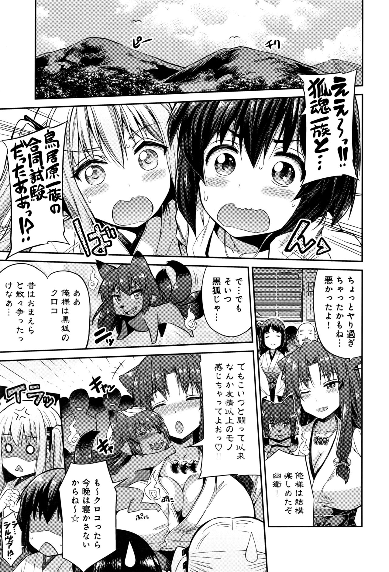 [Hinotsuki Neko] Kodama no Miko page 65 full