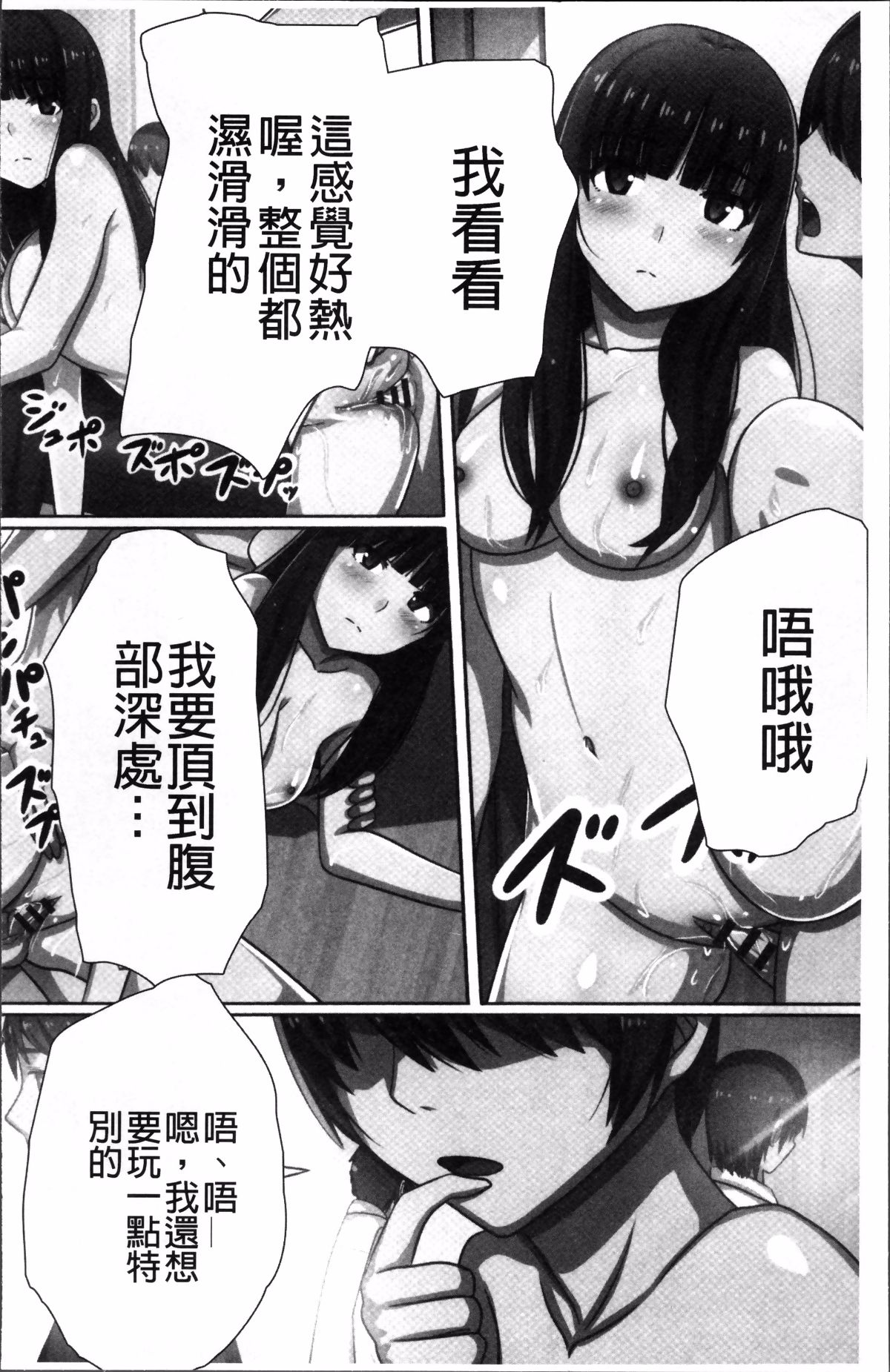 [Kawano Masatoshi] Choukyouin Control (chinese) page 25 full