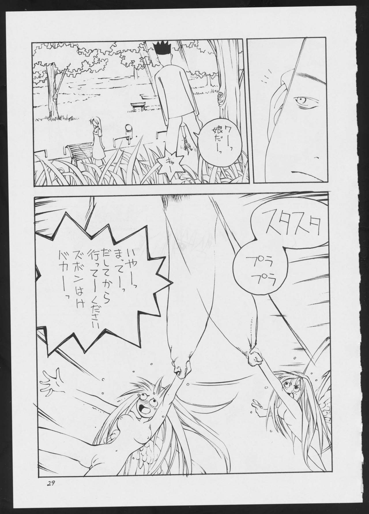 (C51) [Vachicalist (Various)] BLIND TOUCH (Various) page 29 full