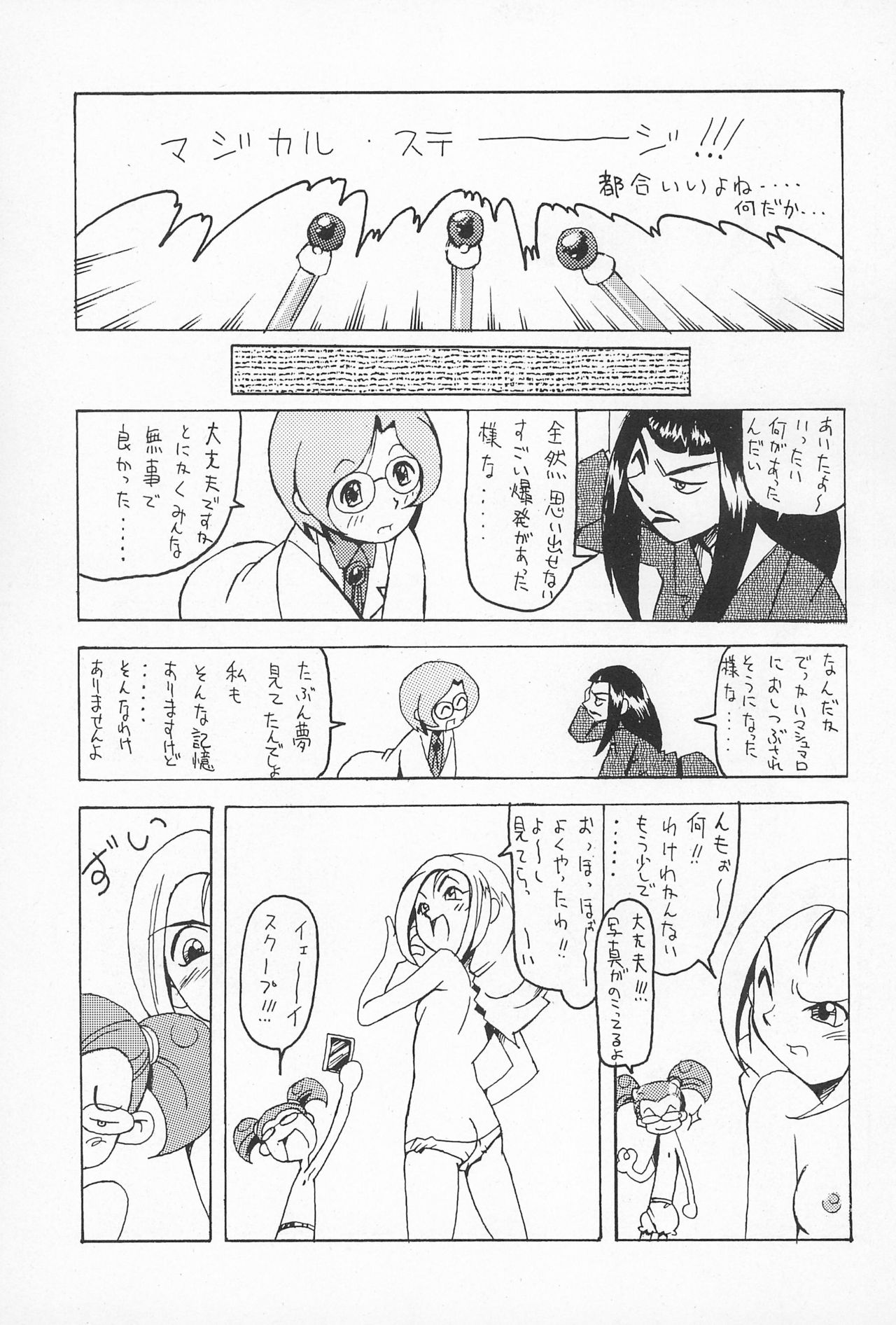 (CR25) [Nekketsu Kouenji Housoukyoku, KENIX (Katori Youichi, Ninnin!)] Doremi Fa So La Si Do (Ojamajo Doremi) page 17 full