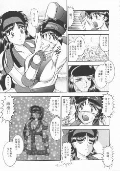 (C59) [Studio Kyawn (Murakami Masaki)] ShinAinu~Joukan (Samurai Spirits) - page 11