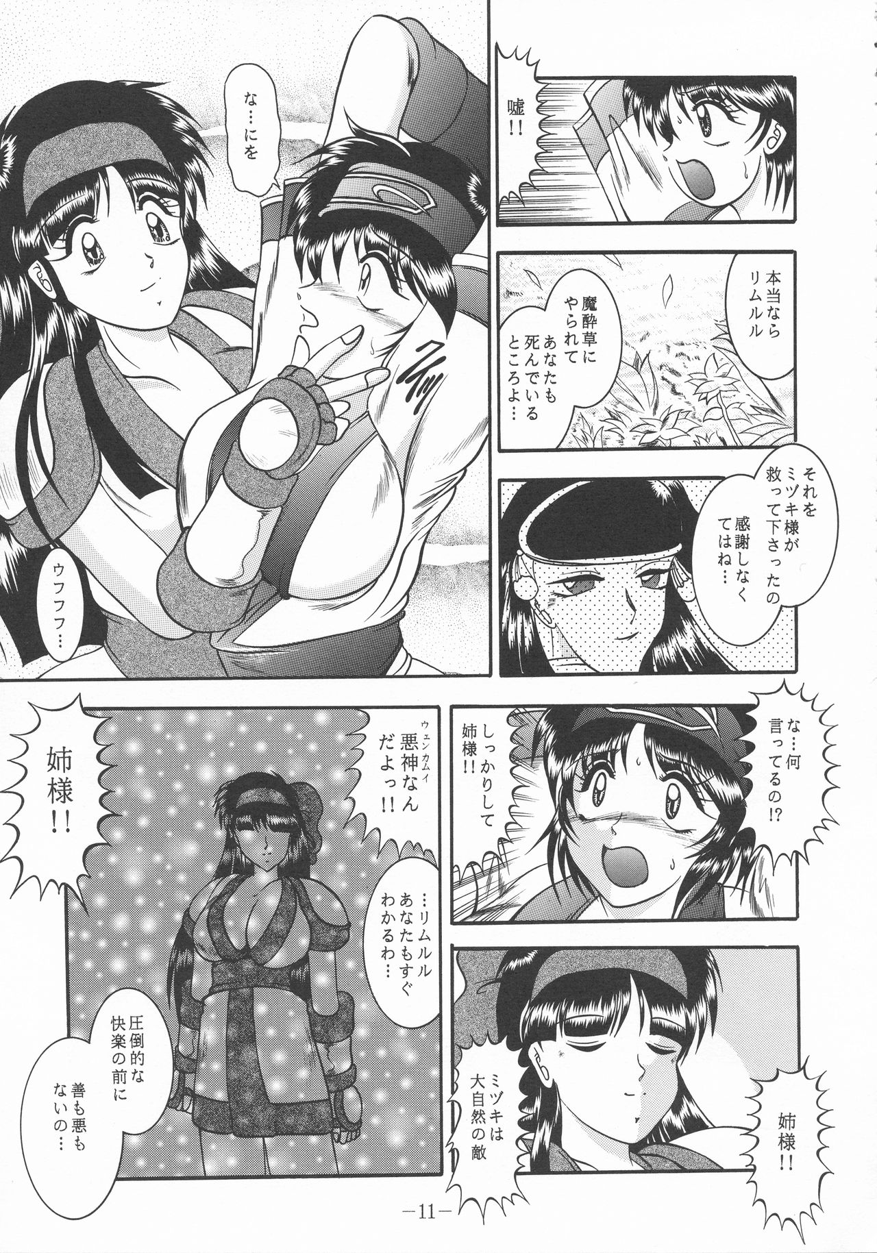 (C59) [Studio Kyawn (Murakami Masaki)] ShinAinu~Joukan (Samurai Spirits) page 11 full
