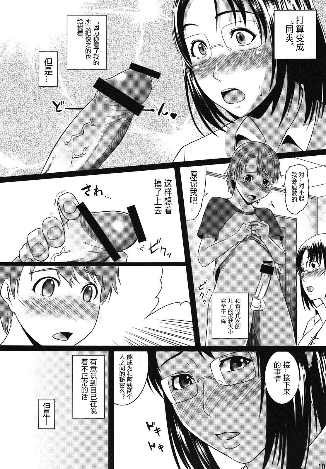 (C80) [Tenguren (Nario)] Boketsu o Horu 9 [Chinese] [大狗汉化] page 10 full